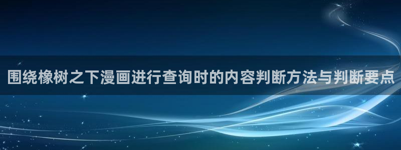 系统漫画